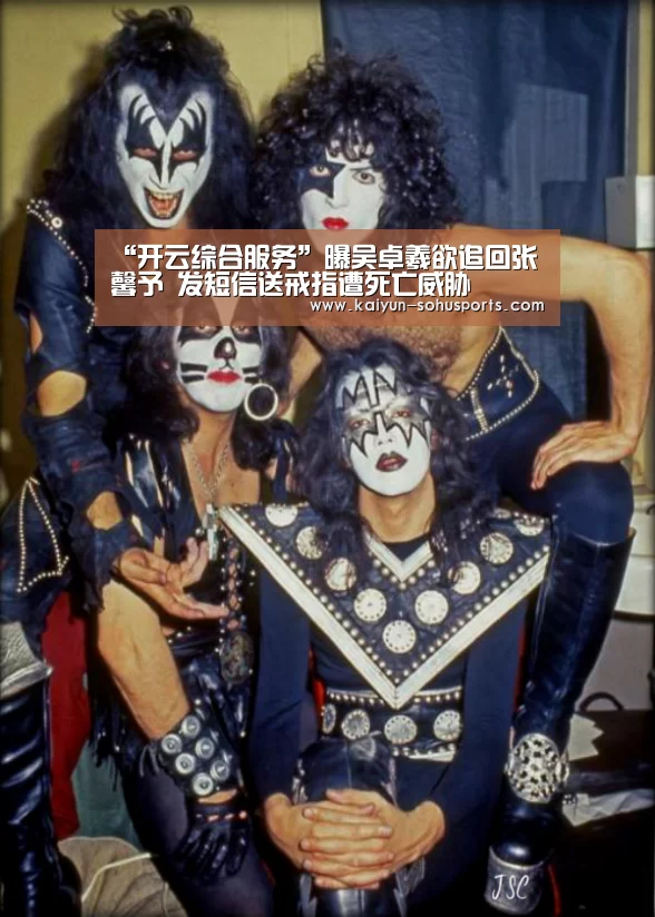 “开云综合服务”曝吴卓羲欲追回张馨予 发短信送戒指遭死亡威胁(图3) 开云官网