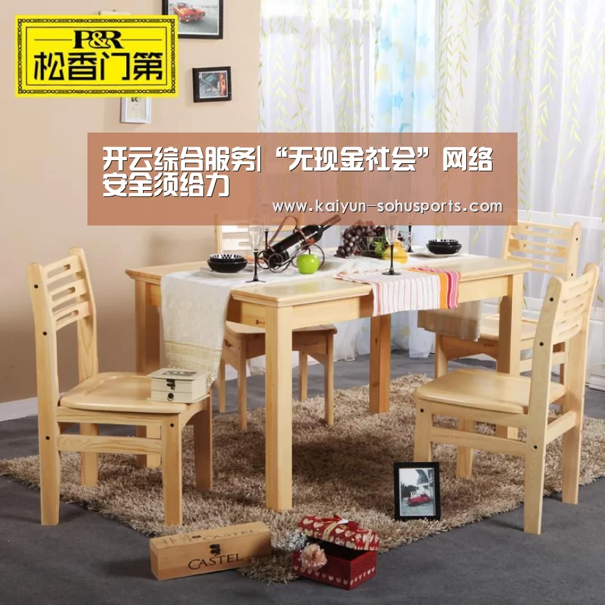 开云综合服务|“无现金社会”网络安全须给力(图2) 开云综合服务